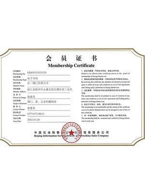 中国石油能源一号网会员证书